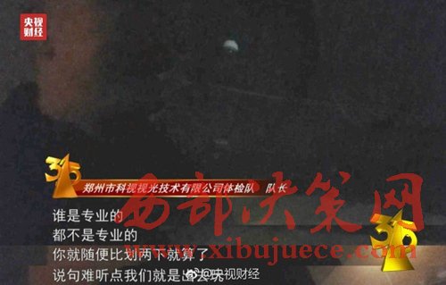 被曝光的體檢隊(duì)隊(duì)長(zhǎng)稱體檢時(shí)隨便比劃兩下就算了。圖片來(lái)源：央視財(cái)經(jīng)微博。