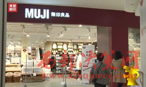 無(wú)印良品被曝出售來(lái)自日本核污染區(qū)的食品。圖片來(lái)源：央視財(cái)經(jīng)微博。