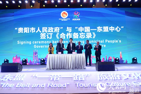 貴陽市人民政府與中國—東盟中心簽訂《合作備忘錄》。黃慶松 攝