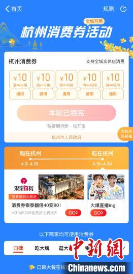 圖為杭州市第五輪電子消費(fèi)券頁面?！≮w小燕 攝