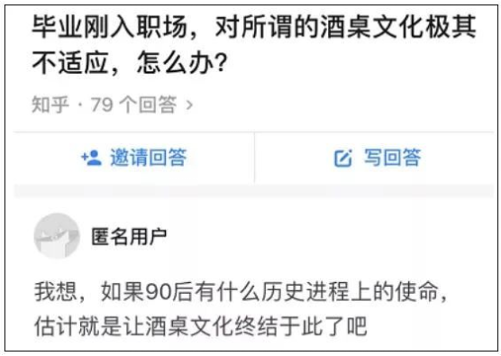 ▲網友關于“酒桌文化”的話題回復，來源：知乎