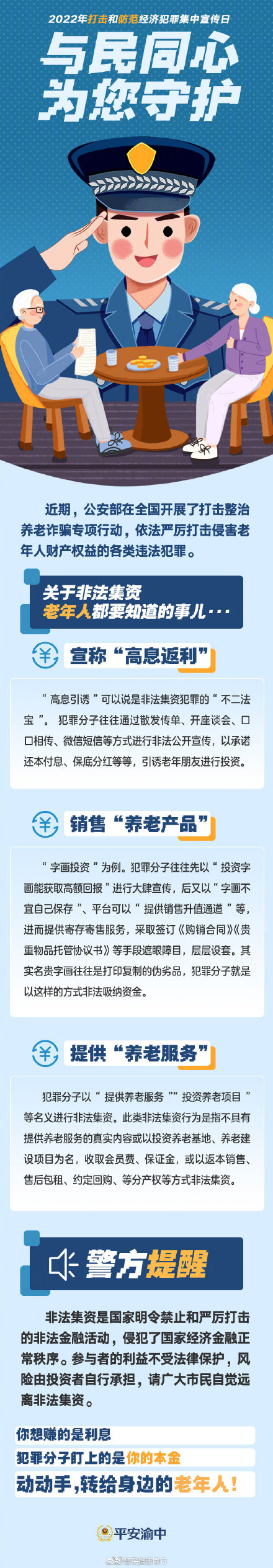 關(guān)于非法集資，老年人都要知道的事兒