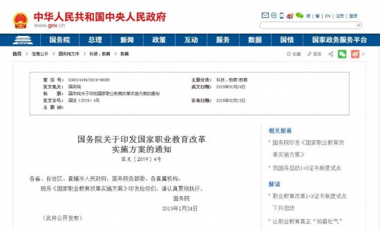 2019年，國務院印發(fā)國家職業(yè)教育改革實施方案